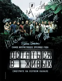 Остаться в живых (2004)